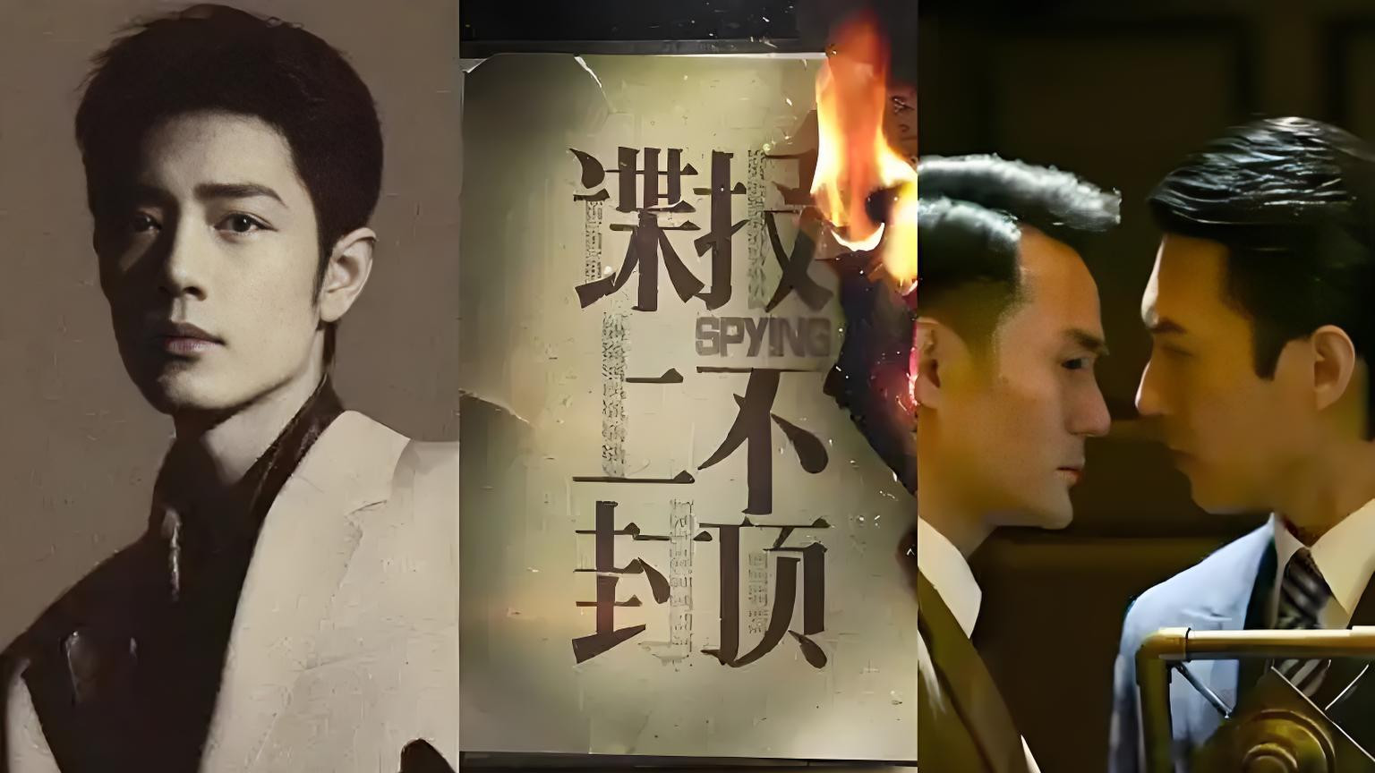 正午阳光十年磨一剑，《伪装者》后再推《谍报上不封顶》，主演是肖战
