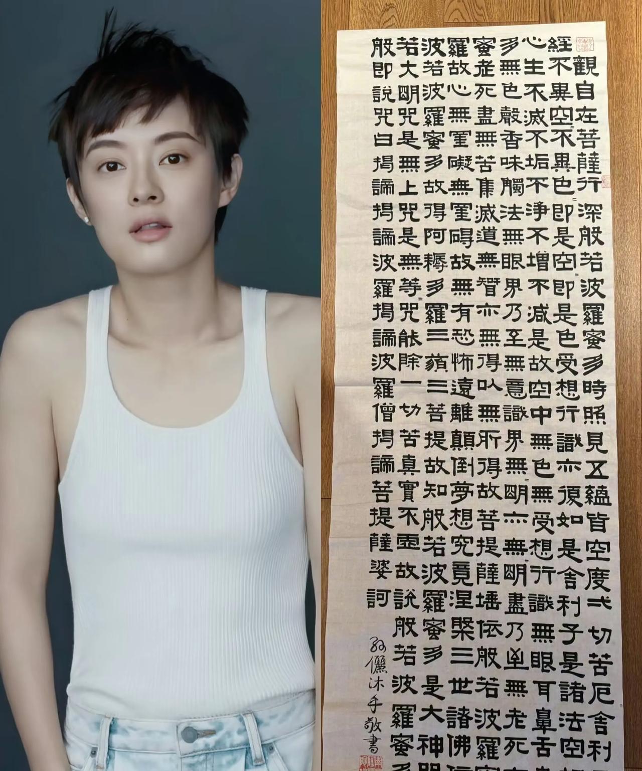 孙俪给我上了一课
昨天孙俪不是晒了一副自己抄的隶书《心经》吗
开始我只觉得笔画工