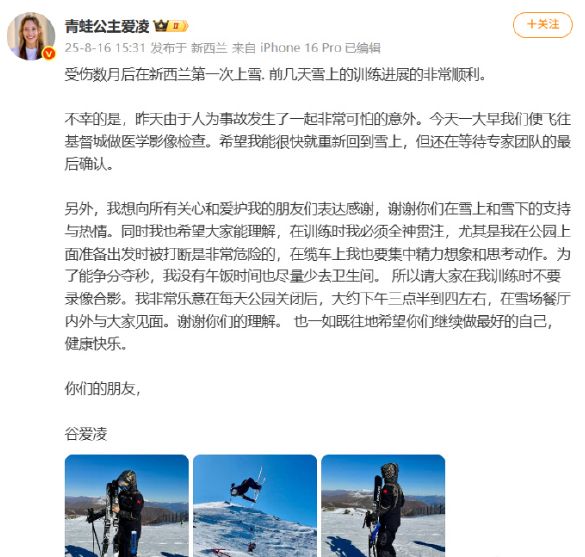 谷爱凌发文称：“受伤数月后在新西兰第一次上雪. 前几天雪上的训练进展的非常顺利。