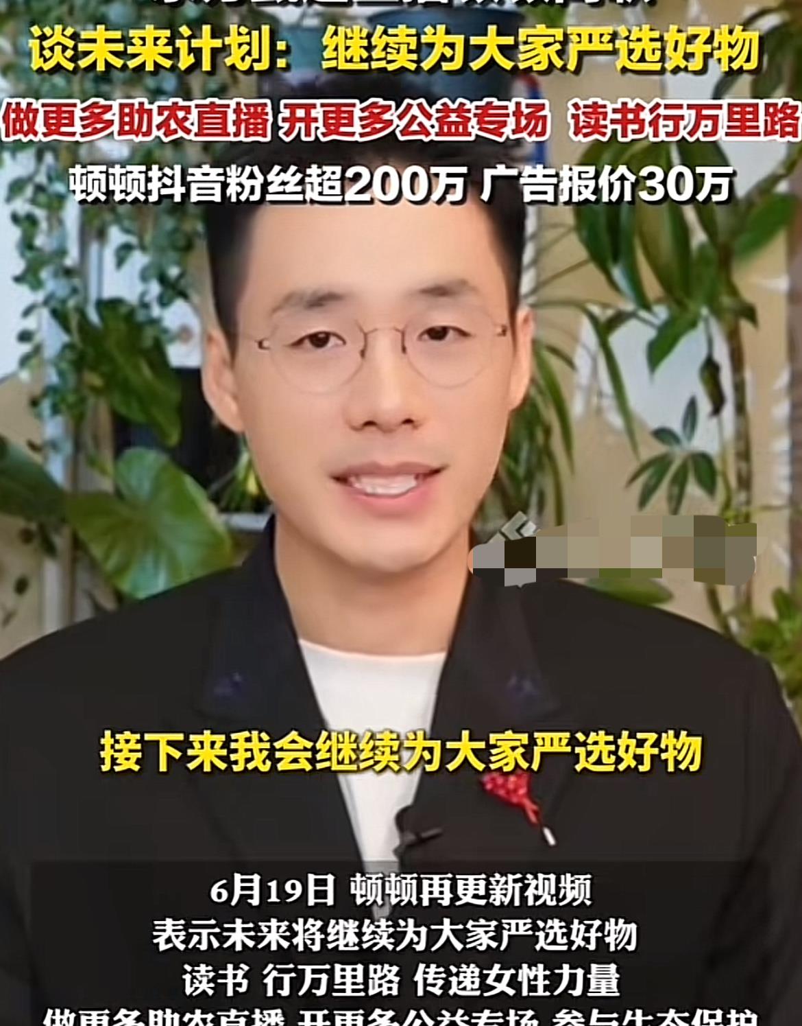 顿顿离职并官宣带货，

很多原已远离顿顿的顿粉回来了，

目前已经不停在