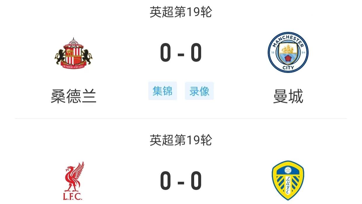 新年搞事情，四场平局三场“元旦”！