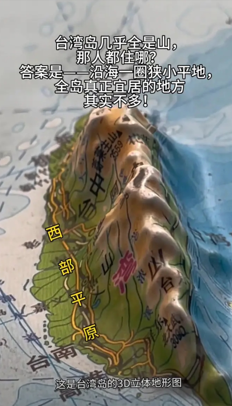 台湾岛几乎全是山，那人都住哪？
沿海一圈狭小平地，答案是全岛真正宜居的地方其实不