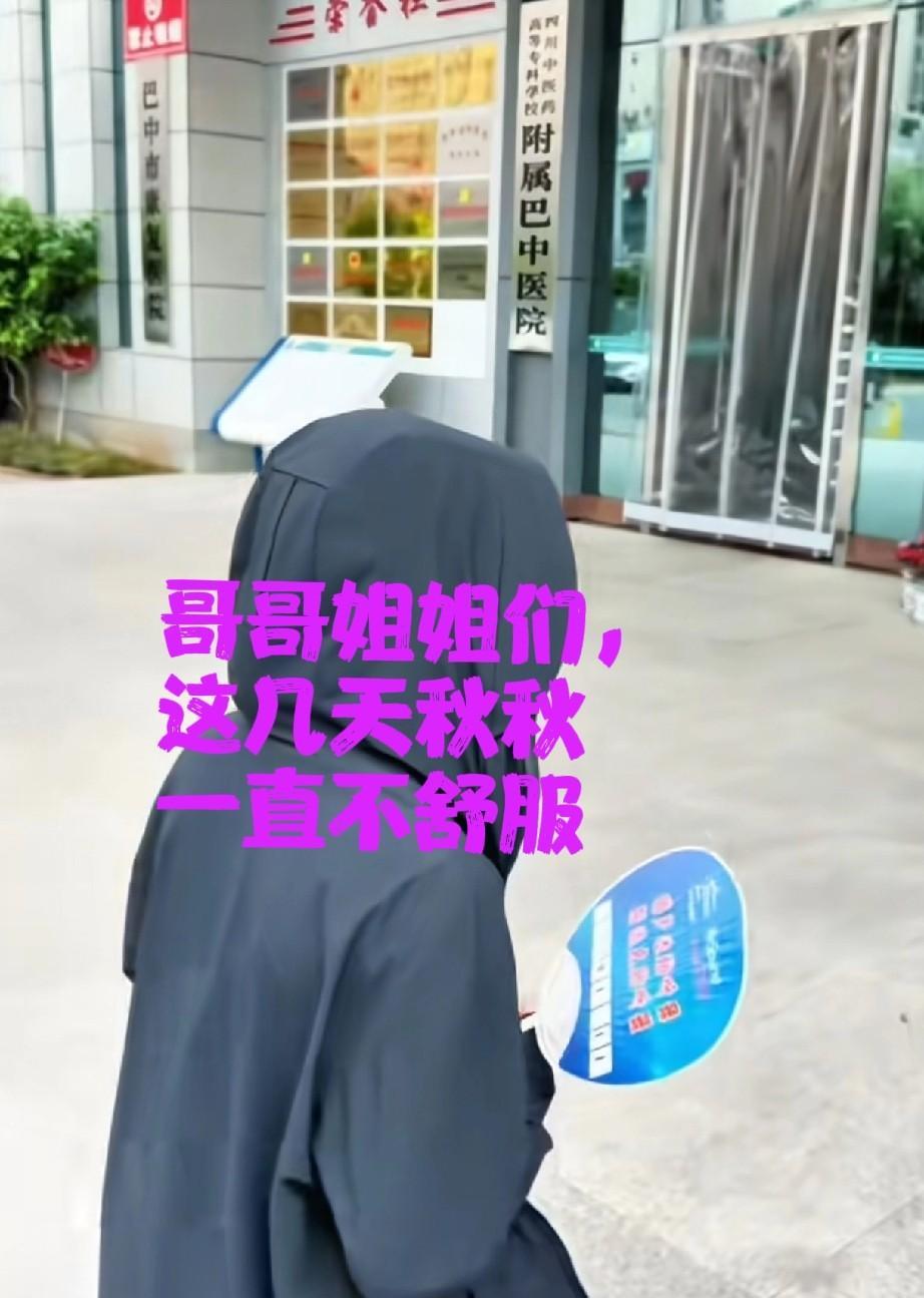 小松秋秋这次回国带货，秋秋又双叒叕病了！小松带着她去巴中的医院看医生了。
看秋秋