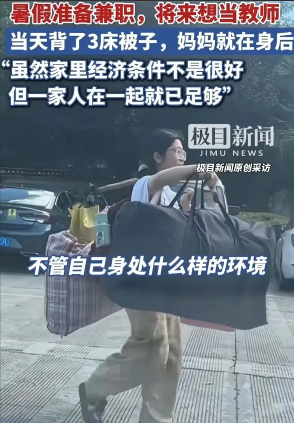 挑着行李回家的姑娘以后想当老师！
姑娘说:“虽然我们家里经济条件不是很好，但一家