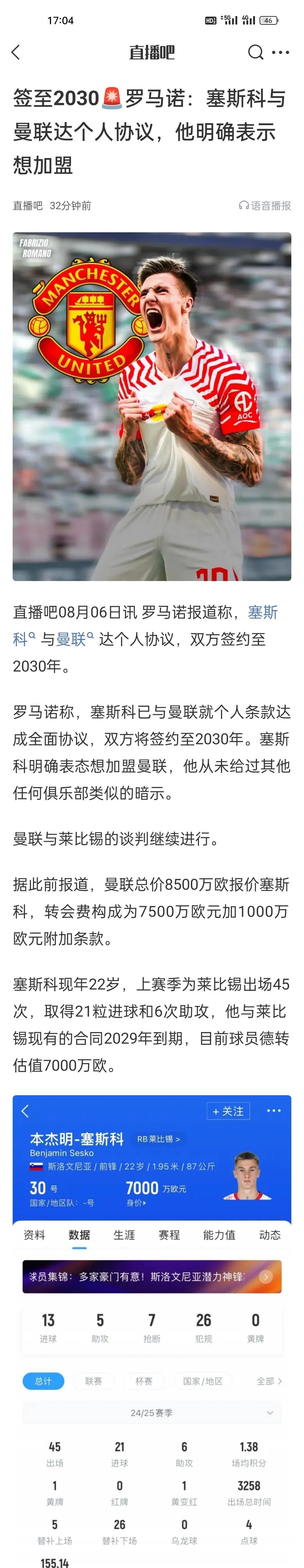 这连续剧不着急，这只是球员达成协议，更关键的是俱乐部。曼联报价比纽卡低，莱比锡不