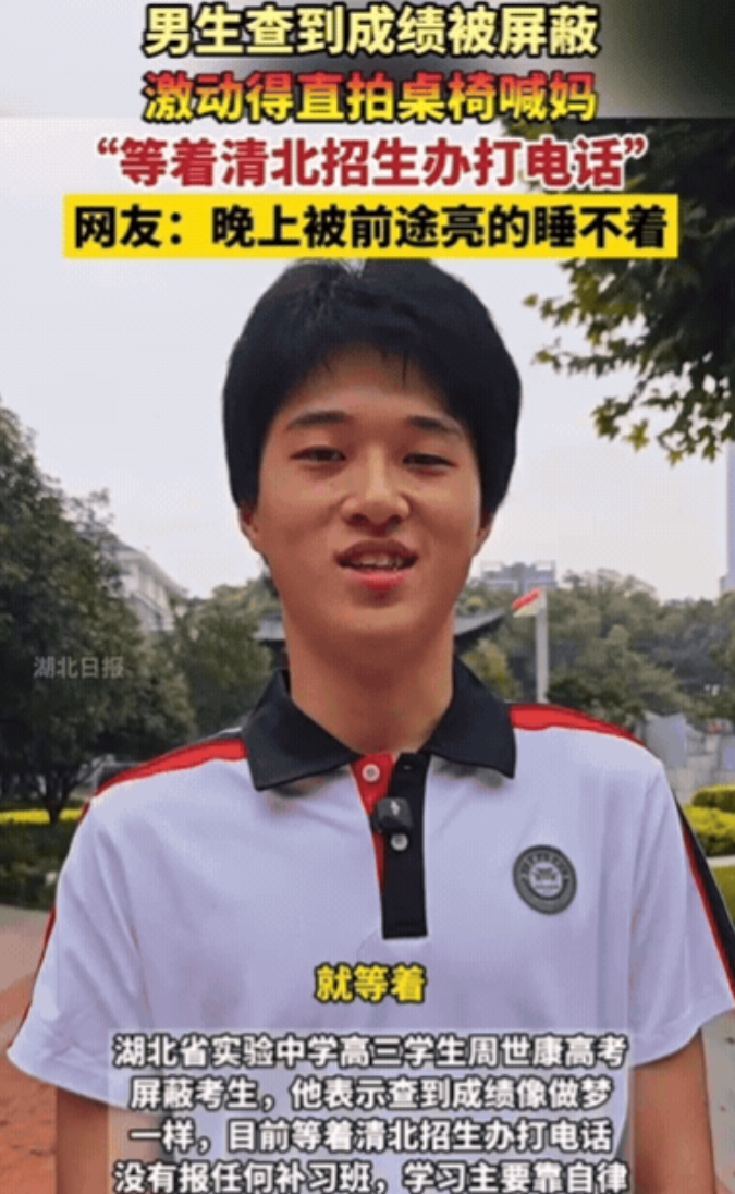 “清北要抢人了！”湖北，男生查成绩，发现竟然没分数显示，再仔细一看，原来成绩被屏
