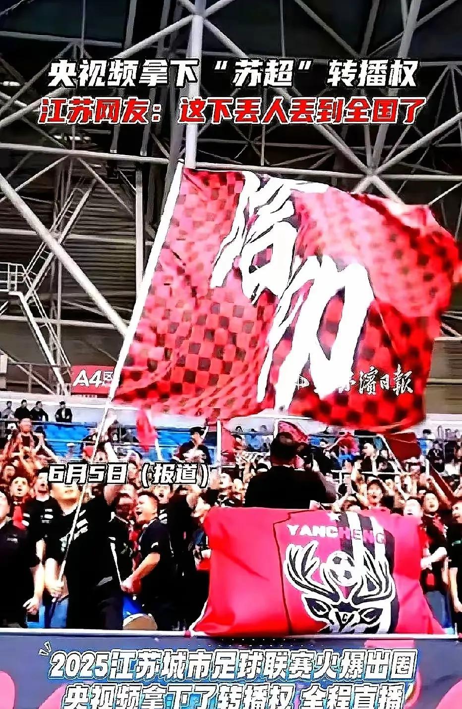 山东为什么不能像苏超那样办山超？有三大问题难以解决。
其实“山超”一直都有，而且