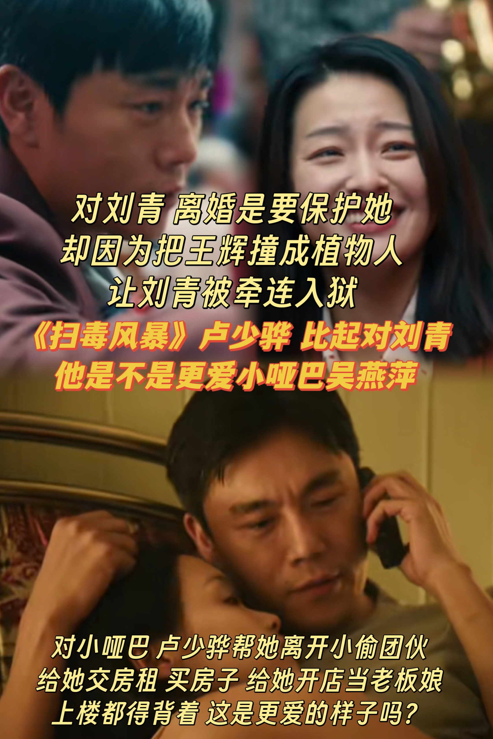 《扫毒风暴》卢少骅 抛弃前妻 和小哑巴玩纯爱