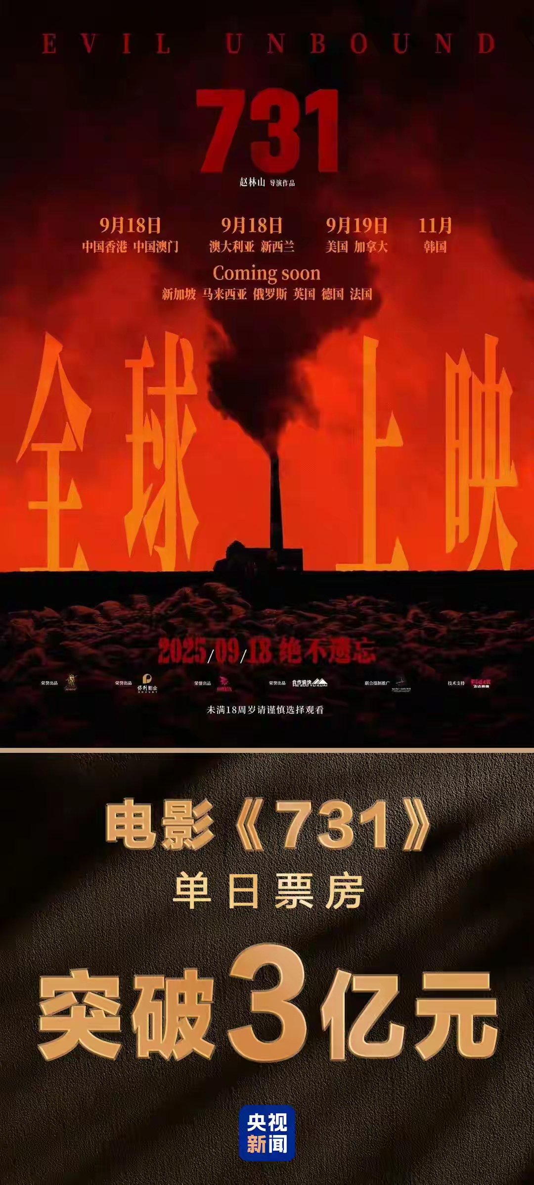 731首映单日票房过三亿相信还可再创新高