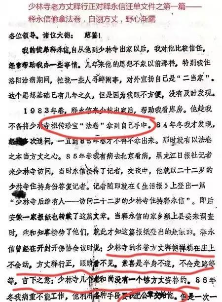 真是天下奇闻
原来早在1987年
时任方丈释行正发现其品行不端
不具备出家人的基