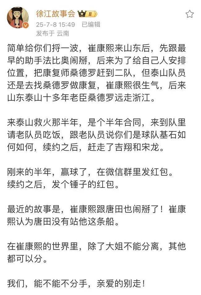 总结徐江给崔康熙定的三大罪状：排除异己、搞小圈子，唯利是图。
1.把原助手法比奥