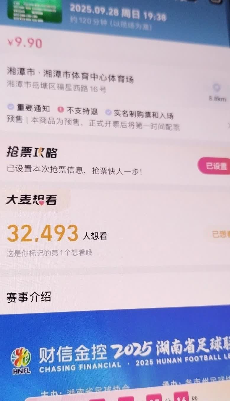 湘超
湘潭→长沙，3点18分开始抢票，同事问我去不去看比赛，体育馆约可客纳2万
