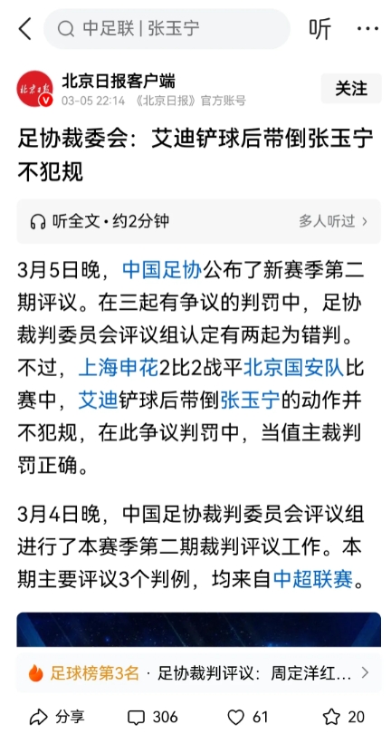 上诉国际足联！
中国足协裁委会以“不可避免的意外接触”定性了这种恶意的抬脚高度达