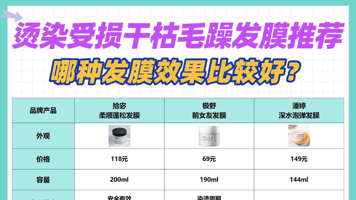 哪种发膜效果比较好？烫染受损干枯毛躁发膜推荐！千万别错过