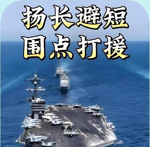 围点打援，是我军非常擅长的战术。
陆地上如此，海上也一样。
说到这儿，突然想起个