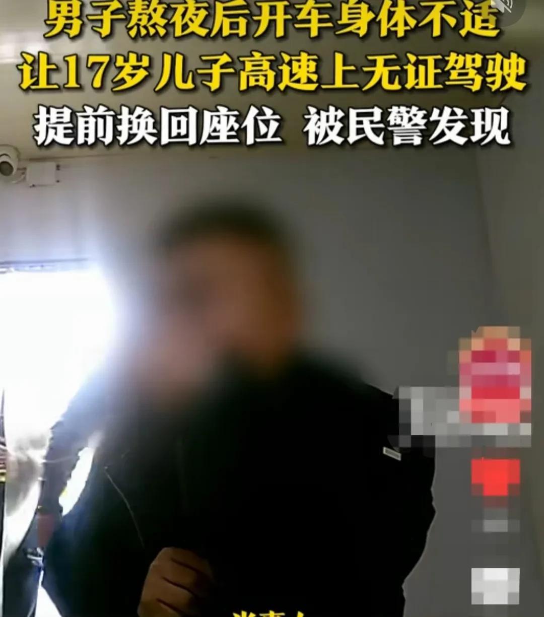 山东德州，男子熬夜后开车，感觉头昏脑胀，很不舒服。便在高速上将车子，交给无驾证的