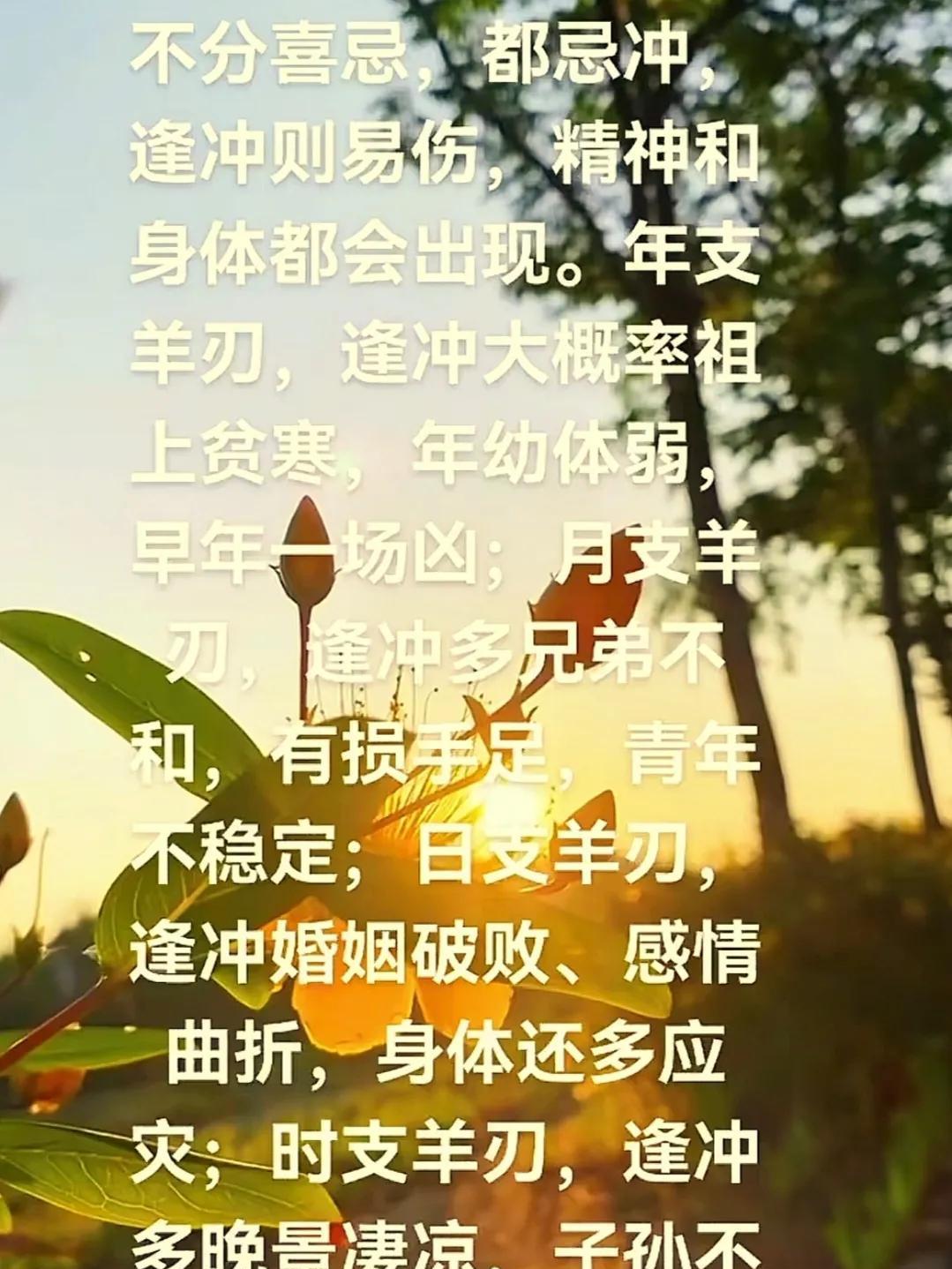 羊刃逢冲