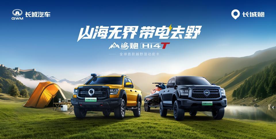 6月23日，山海炮Hi4-T全球版和性能版正式上市，指导价分别为22.88万元和