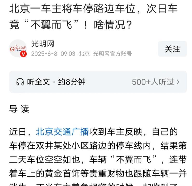 北京，大硕多年前通过关系买了辆带京牌的二手“背户车”，开了近8年。某天车突然消失