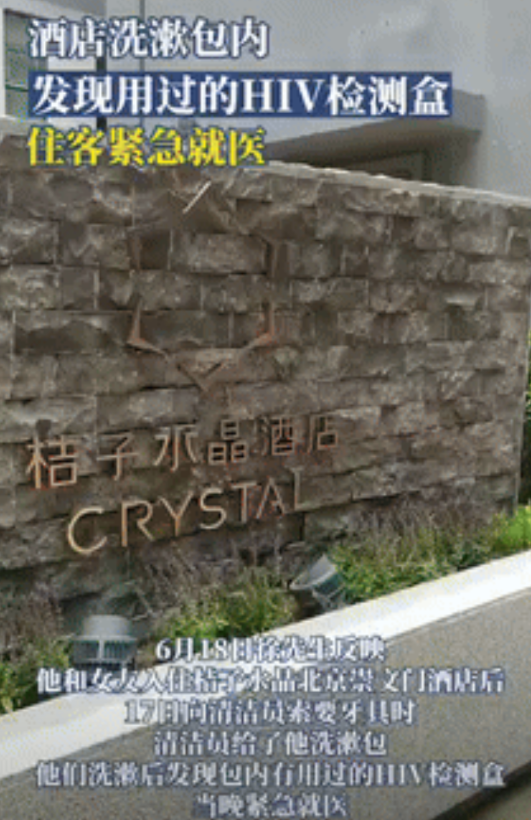 “恶心坏了！”北京一男子和女友入住酒店后，向清洁员索要牙具时，清洁员给了他洗漱包