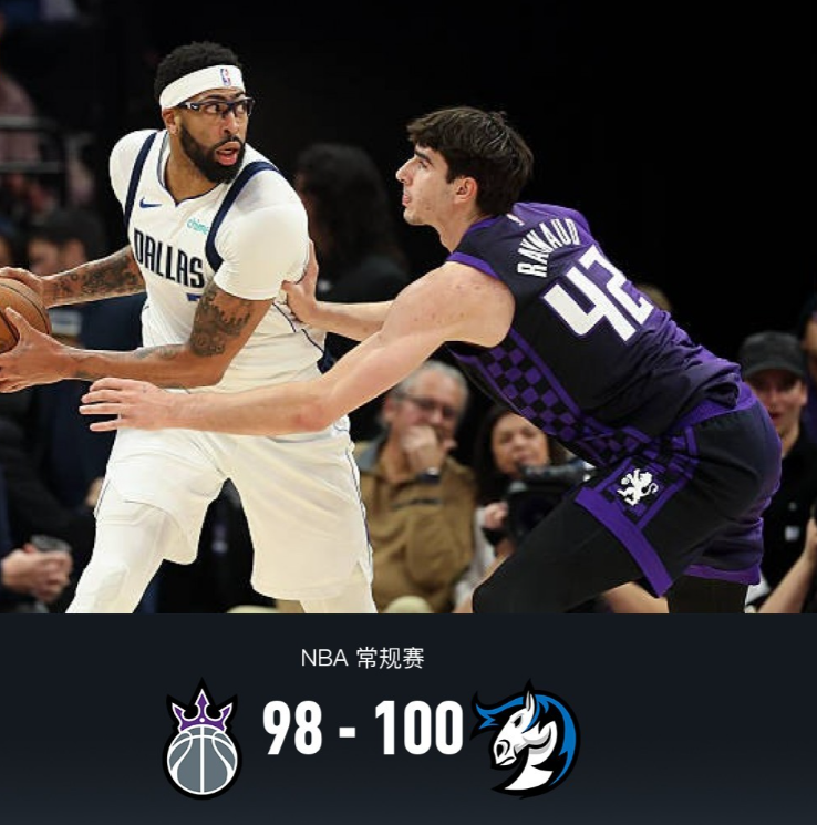 1月7日NBA 常规赛，萨克拉门托国王对阵达拉斯独行侠。半场国王58-46独行侠