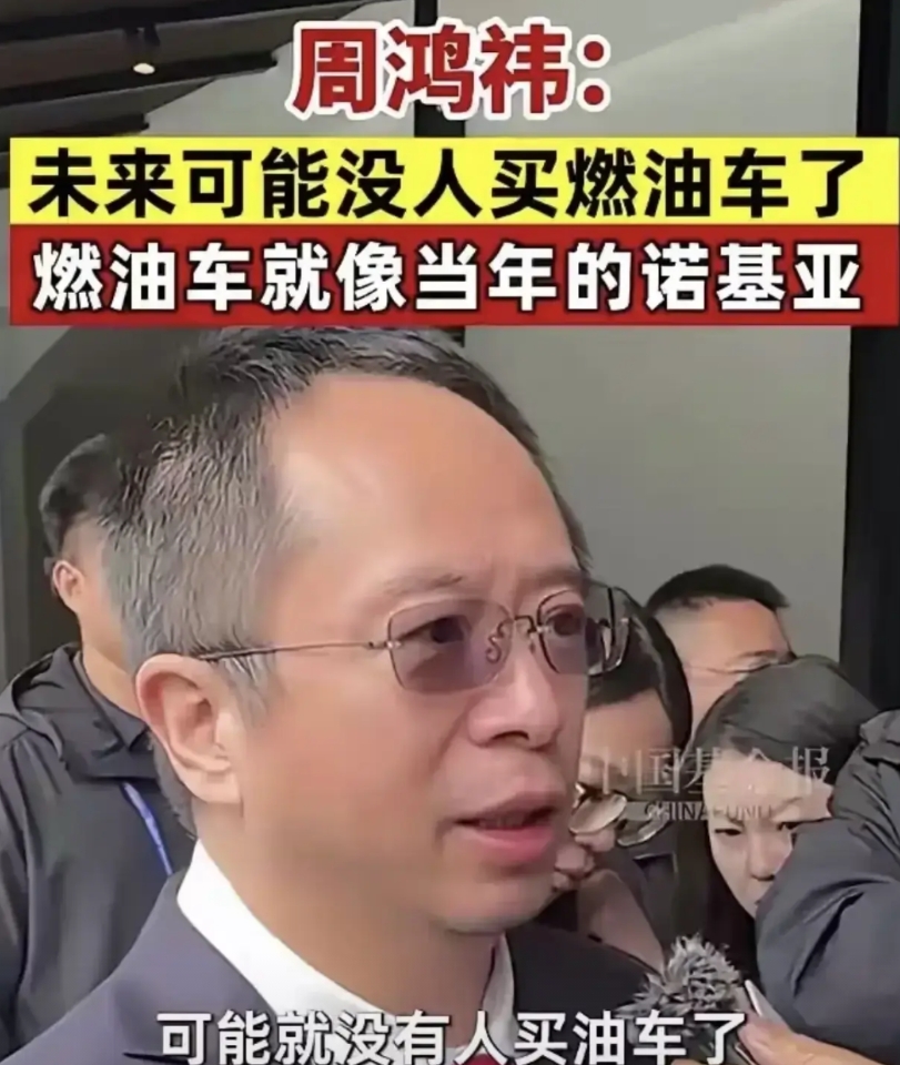石油还没开采完呢!资本会让燃油车淘汰吗?

周鸿祎的燃油车终将被淘汰言论是不是有