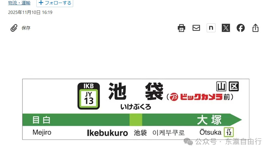 重磅！东京池袋车站，要改新站名？