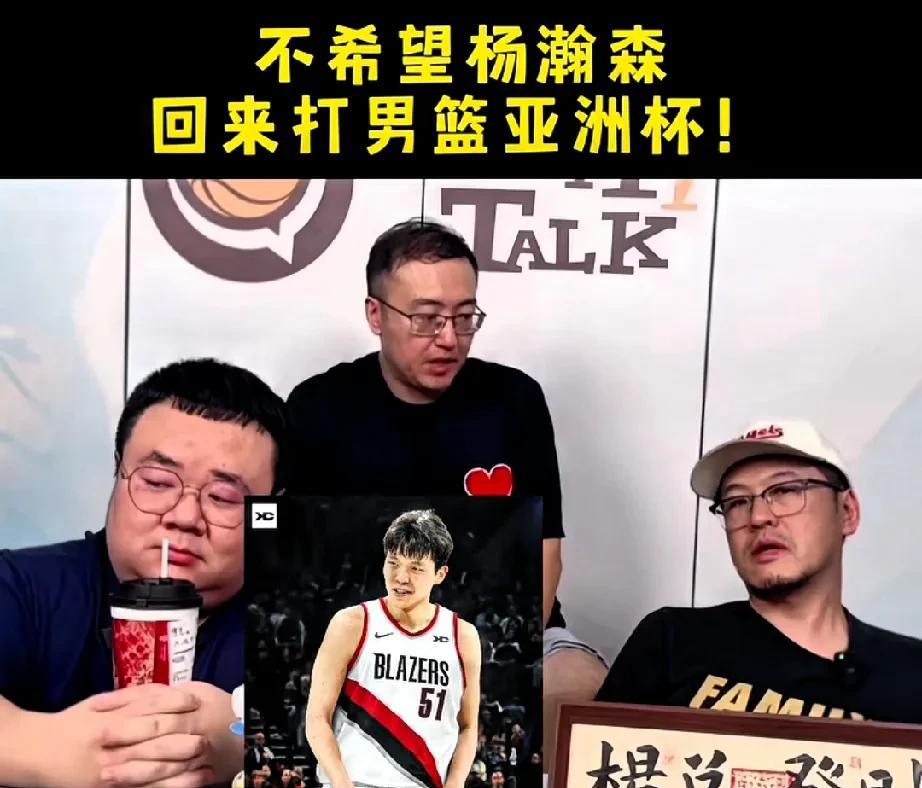 篮球名嘴杨毅不支持杨瀚森打亚洲杯，理由是太累+比赛不重要，我不这样认为，恰恰相反