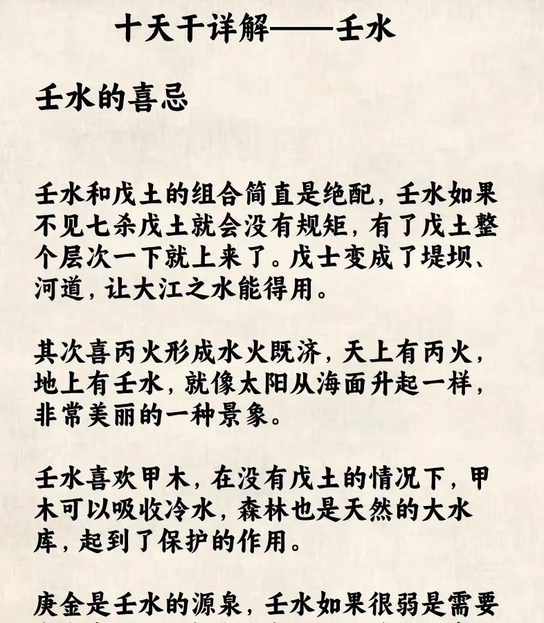壬水戊土，相辅相成。