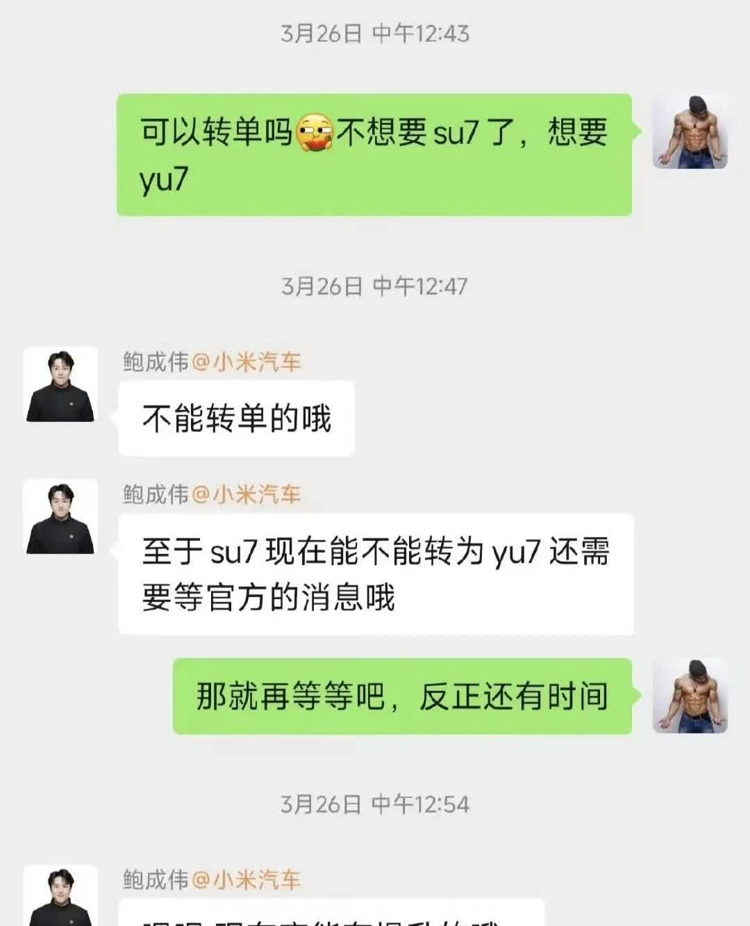 网传一个米粉买su7想退定金的事情，整个聊天记录核心争议就是这句话。App显示还