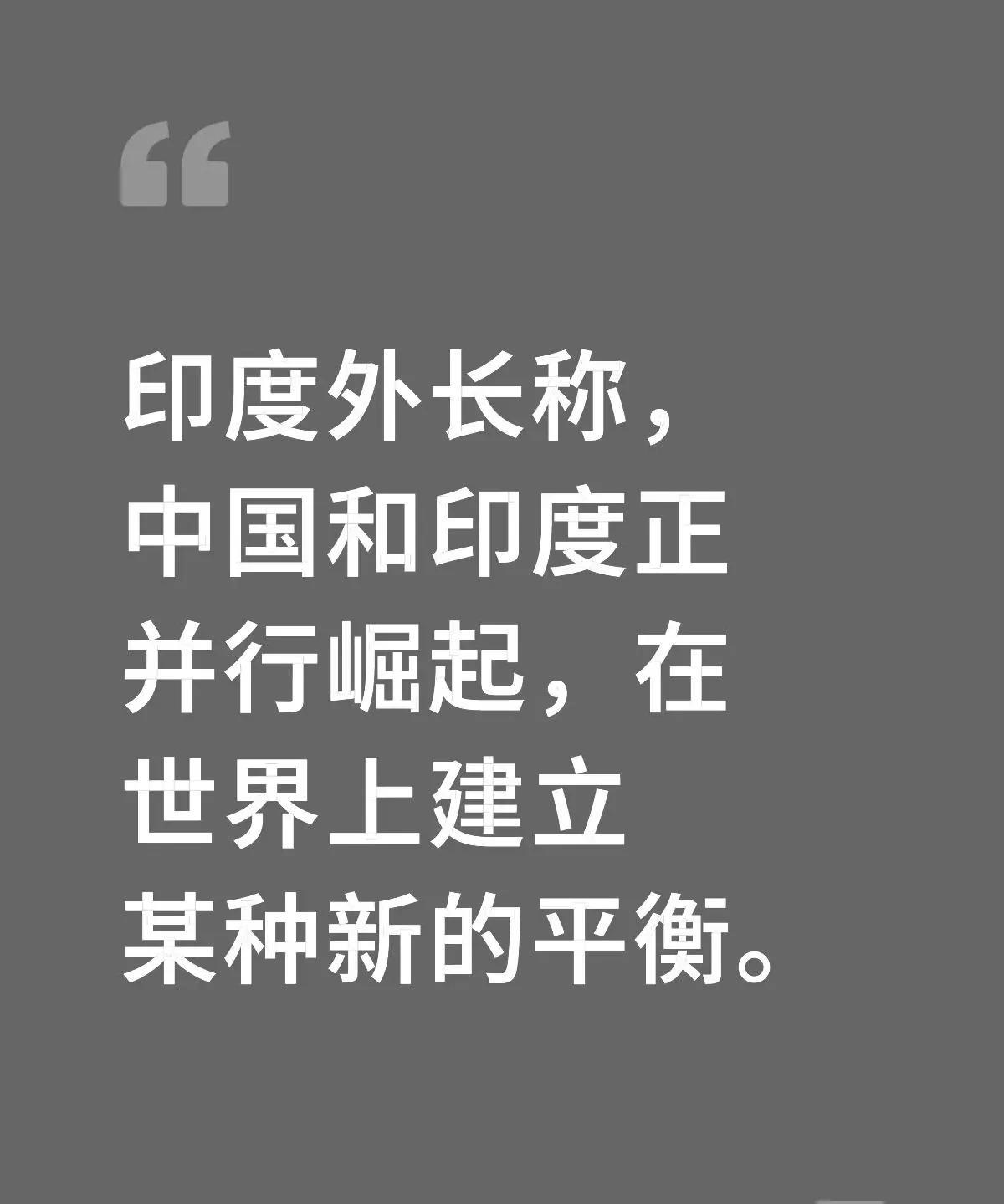 追赶宇宙第一印度，一直是我们"不屑"努力的目标！印度提醒着我们，我们始终成为不了
