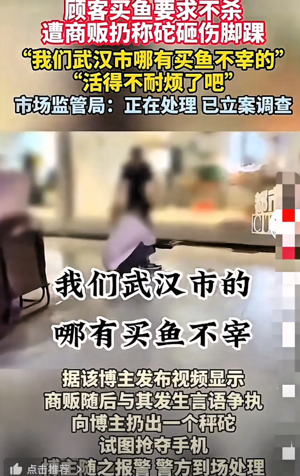武汉卖鱼又火了！
网友说:高启强卖鱼都不敢这么狠！
武汉一生鲜市场上，发生一起因