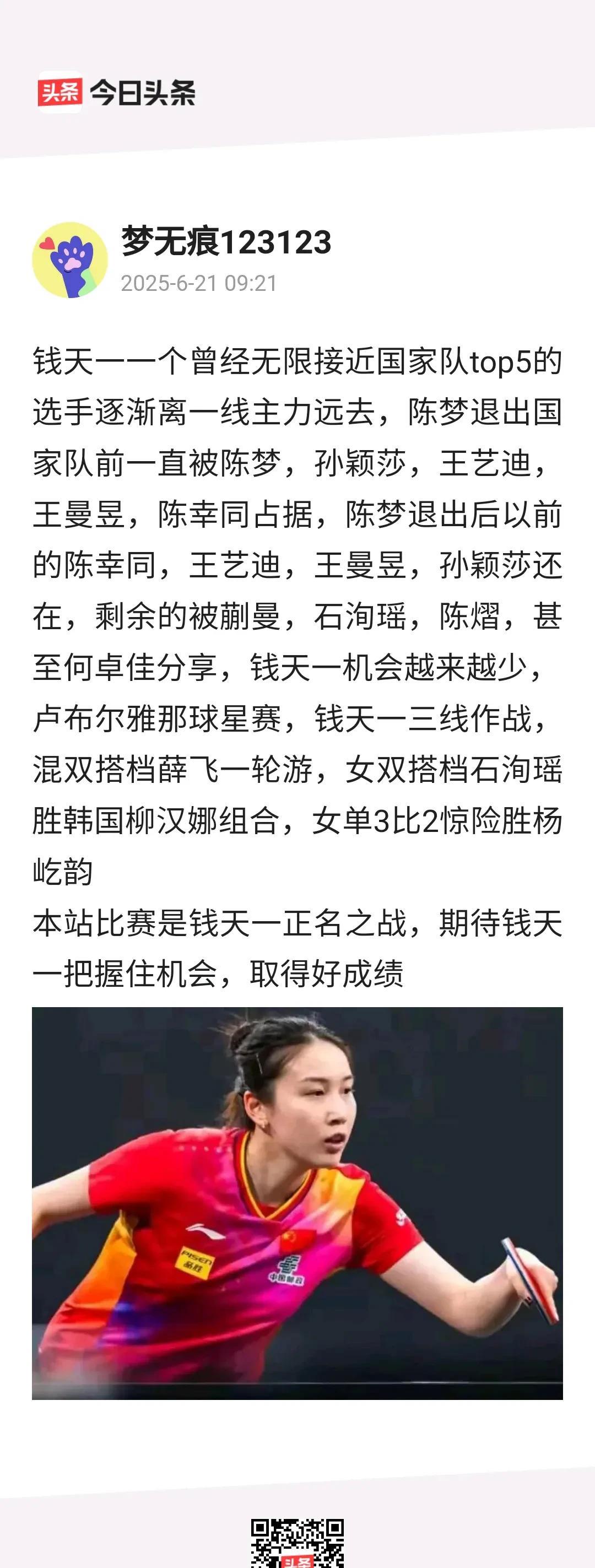 我不是泼你冷水，更不是黑钱天一本人，我只是实话实说，钱天一不太可能进入国乒一线主