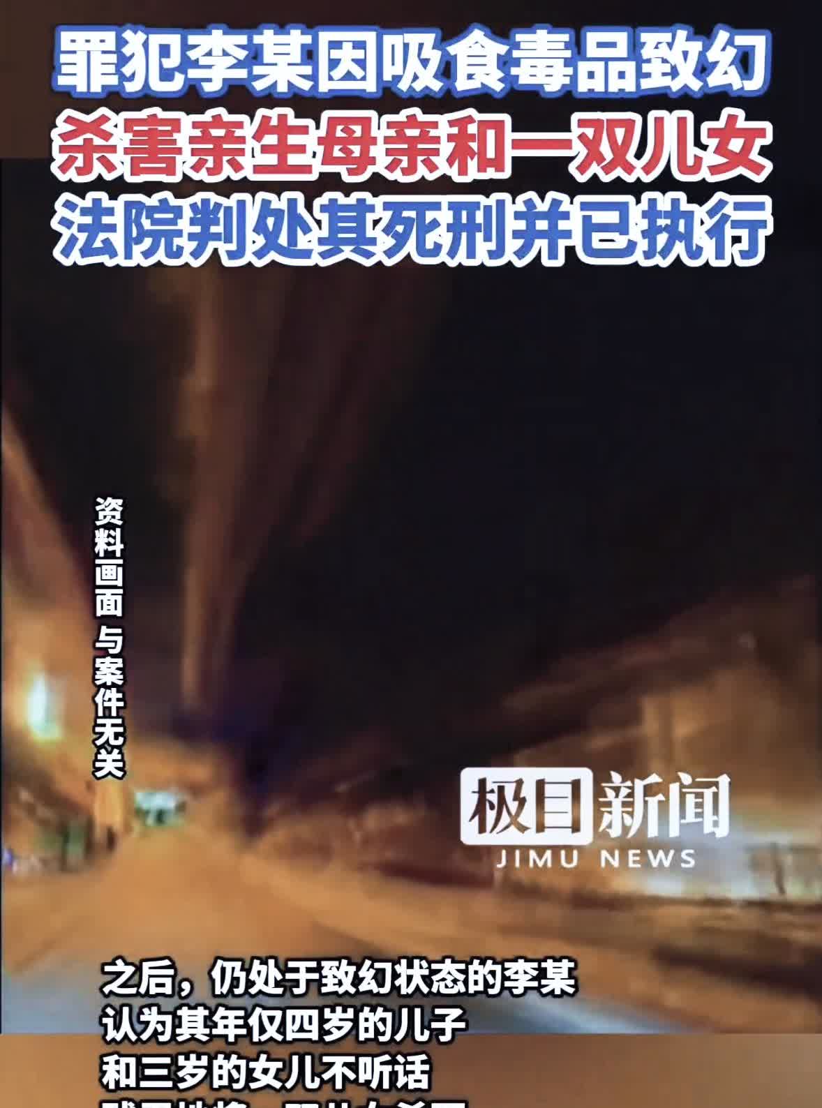 太恐怖了！男子致幻后杀害母亲和子女被判死刑！

论三凶之首当属毒！

男