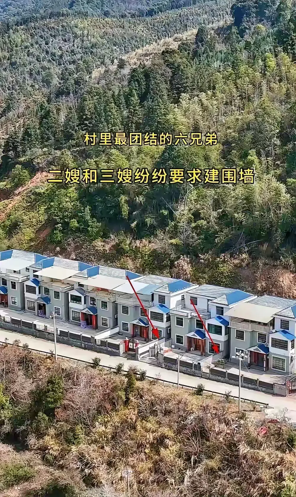 二嫂和三嫂非要建围墙，你们说应不应该 ​？