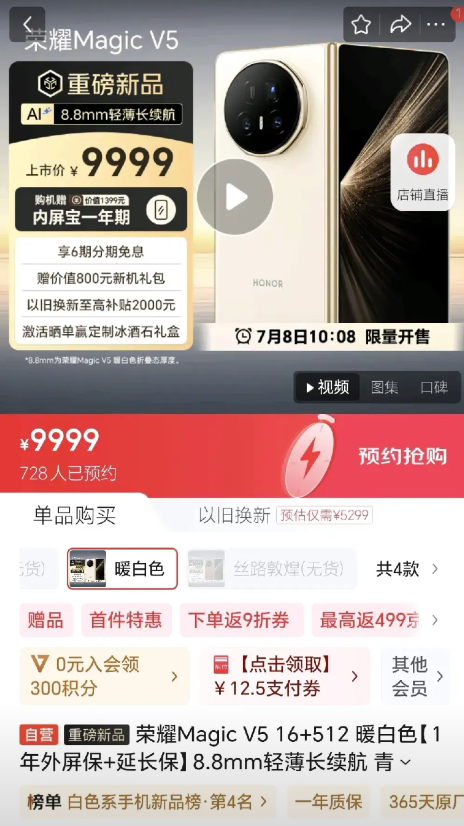 果不其然！很多人嘴上说着不要，身体却很诚实[捂脸]荣耀Magic V5这也太抢手