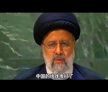 西方媒体认为伊朗是上合成员，伊朗被美以下手空袭了而中国不支援，那就证明中国输了，