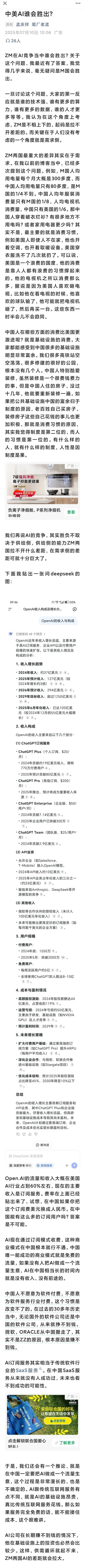 中美AI谁会胜出？
作者说美国会胜出，因为中国人不愿意为软件花钱。
这个也有道理