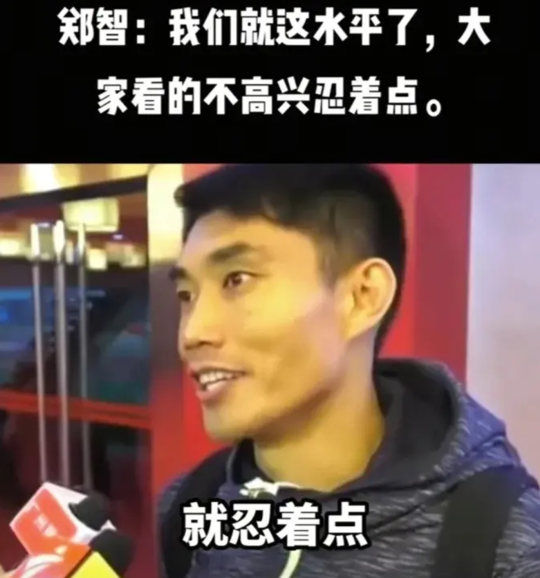 其实这几年对郑智的谩骂全是误解，骂郑智最多的主要是让球迷忍着点和瞪眼。
这些都是