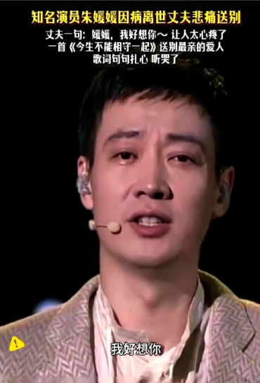 走进朱媛媛的追悼会现场，那氛围，瞬间就让人忍不住落泪

你瞅辛柏青攥着悼词的手抖