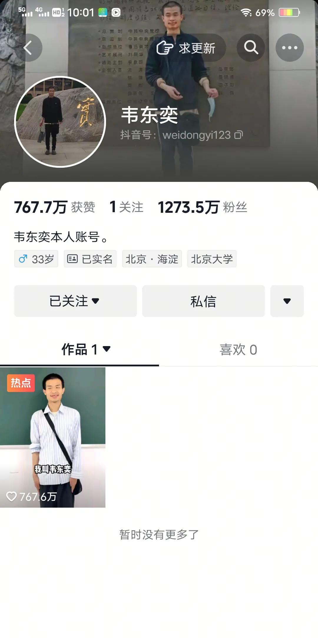 韦东奕开通抖音一天多，涨粉一千两百多万，这涨粉速度，简直惊讶！
再看评论区，都成