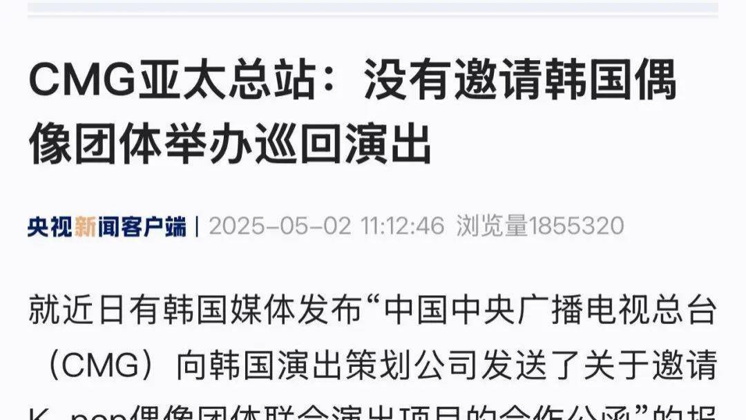 央视连夜打假！网传“中韩顶流联手搞大事”竟是假的？韩媒这波翻车了…