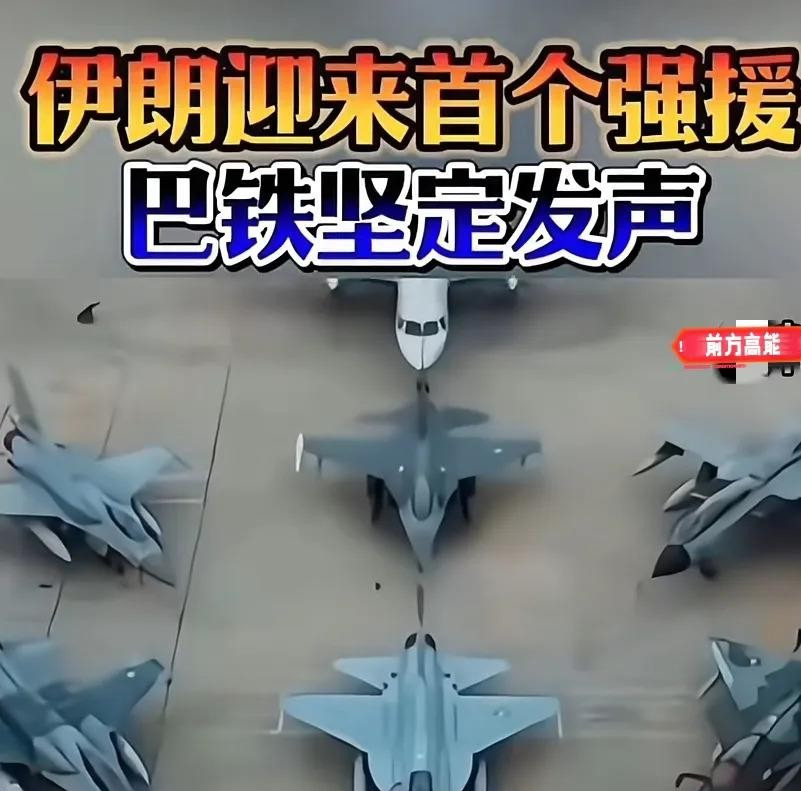 巴铁力挺伊朗，背后原因大揭秘











巴铁挺伊朗，这事儿太反常了！