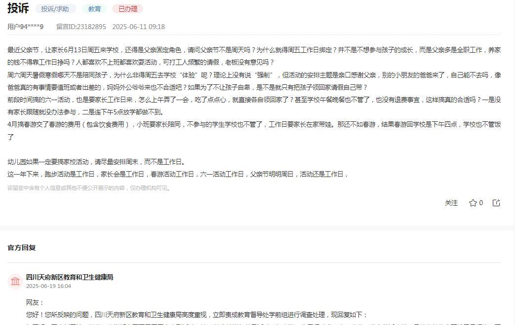 四川天府新区教育和卫生健康局消息：
网友反映“最近父亲节，让家长6月13日周五来