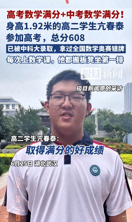 “太厉害了！”湖北武汉，一高二男生参加高考，数学竟考了150分，总分608，已被