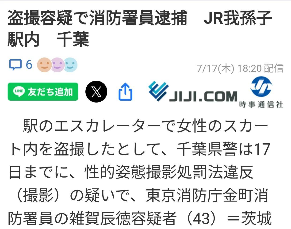 东京消防队员涉嫌偷拍女子裙内被捕
7月17日，千叶县警方正式逮捕了东京消防厅金町