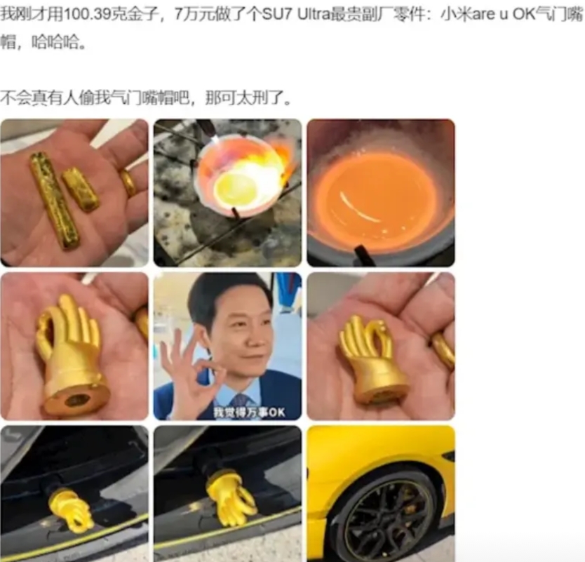 还是中国网友聪明，小米su7 ultra的气门嘴本来是黄铜制作的，虽然价格不便宜