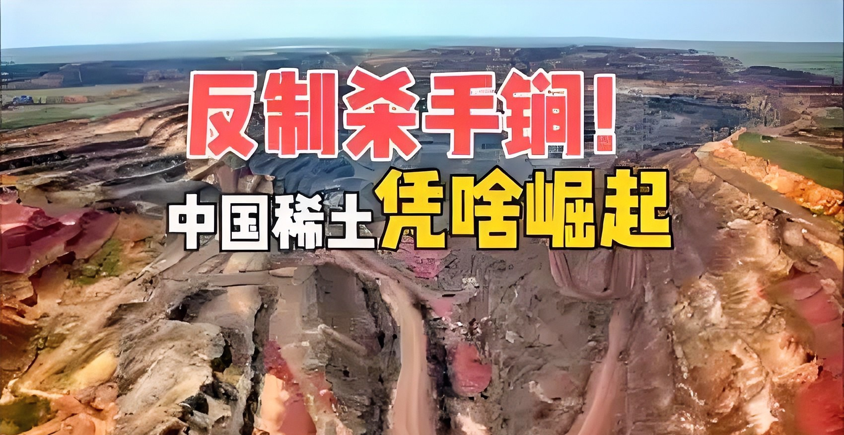美国求稀土？中国：拿利益来换！



美国最近急得跳脚，一个劲儿地喊话让中国放开