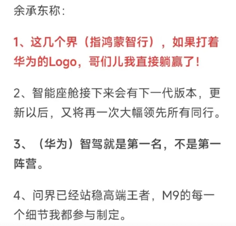余承东说几个界打着华为的旗号就能直接躺赢，这个我是完全赞同！

别的不说，问界赛