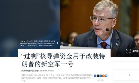 为了讨川普的欢心，美军打算挪用“哨兵”研发经费，改装“空军一号”
近日，美国空军